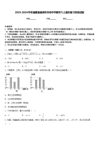 2023-2024学年福建省福州市华伦中学数学八上期末复习检测试题含答案