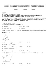 2023-2024学年福建省泉州市安溪县八年级数学第一学期期末复习检测模拟试题含答案