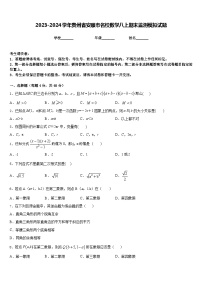 2023-2024学年贵州省安顺市名校数学八上期末监测模拟试题含答案