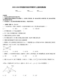 2023-2024学年西安市东仪中学数学八上期末经典试题含答案