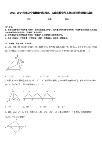 2023-2024学年辽宁省鞍山市铁西区、立山区数学八上期末质量检测模拟试题含答案