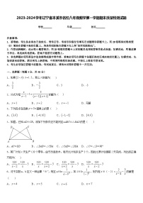 2023-2024学年辽宁省本溪市名校八年级数学第一学期期末质量检测试题含答案