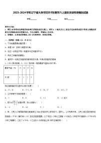 2023-2024学年辽宁省大连市甘井子区数学八上期末质量检测模拟试题含答案