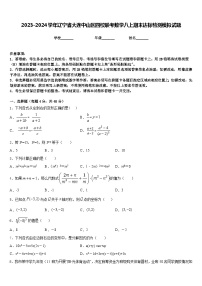 2023-2024学年辽宁省大连中山区四校联考数学八上期末达标检测模拟试题含答案