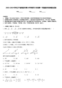 2023-2024学年辽宁省海城市第六中学数学八年级第一学期期末检测模拟试题含答案