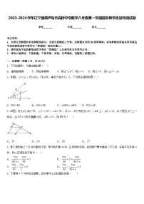 2023-2024学年辽宁省葫芦岛市高桥中学数学八年级第一学期期末教学质量检测试题含答案