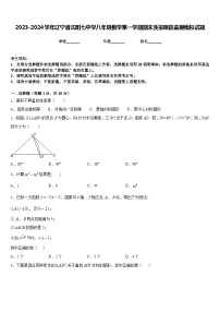 2023-2024学年辽宁省沈阳七中学八年级数学第一学期期末质量跟踪监视模拟试题含答案