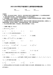 2023-2024学年辽宁省沈阳市八上数学期末统考模拟试题含答案