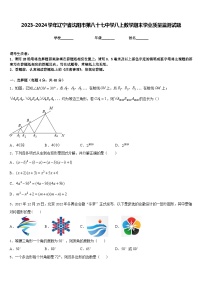 2023-2024学年辽宁省沈阳市第八十七中学八上数学期末学业质量监测试题含答案