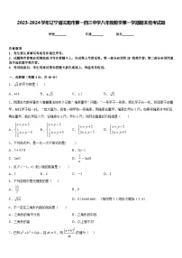 2023-2024学年辽宁省沈阳市第一四三中学八年级数学第一学期期末统考试题含答案