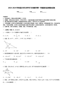 2023-2024学年重庆市巴川中学八年级数学第一学期期末监测模拟试题含答案