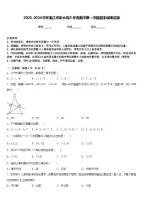 2023-2024学年重庆市彭水县八年级数学第一学期期末调研试题含答案