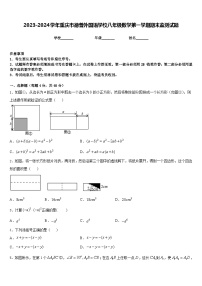 2023-2024学年重庆市德普外国语学校八年级数学第一学期期末监测试题含答案