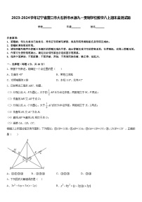 2023-2024学年辽宁省营口市大石桥市水源九一贯制学校数学八上期末监测试题含答案