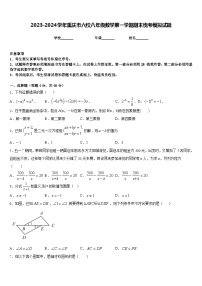 2023-2024学年重庆市六校八年级数学第一学期期末统考模拟试题含答案