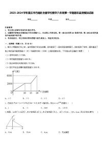 2023-2024学年重庆市巴南区全善学校数学八年级第一学期期末监测模拟试题含答案