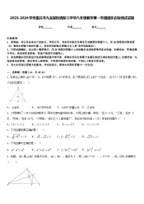 2023-2024学年重庆市九龙坡区西彭三中学八年级数学第一学期期末达标测试试题含答案