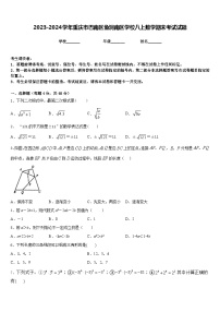 2023-2024学年重庆市巴南区鱼洞南区学校八上数学期末考试试题含答案