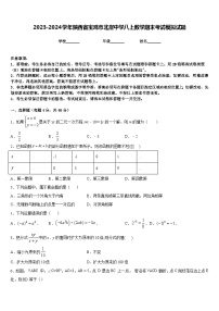 2023-2024学年陕西省宝鸡市北崖中学八上数学期末考试模拟试题含答案