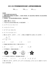 2023-2024学年陕西省宝鸡市扶风县八上数学期末经典模拟试题含答案