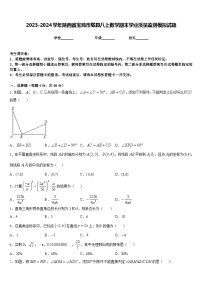 2023-2024学年陕西省宝鸡市陇县八上数学期末学业质量监测模拟试题含答案