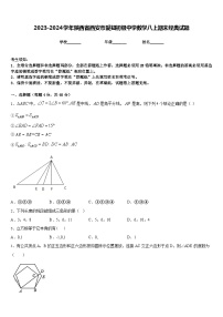 2023-2024学年陕西省西安市爱知初级中学数学八上期末经典试题含答案