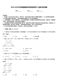 2023-2024学年陕西省西安市滨河区数学八上期末考试试题含答案