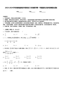 2023-2024学年陕西省西安市鄠邑区八年级数学第一学期期末达标检测模拟试题含答案