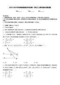 2023-2024学年陕西省西安市经开第一学校八上数学期末经典试题含答案