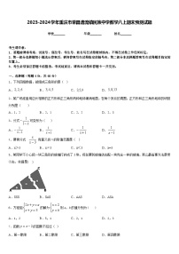 2023-2024学年重庆市荣昌清流镇民族中学数学八上期末预测试题含答案