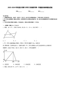 2023-2024学年重庆市第八中学八年级数学第一学期期末调研模拟试题含答案