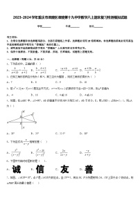 2023-2024学年重庆市涪陵区涪陵第十九中学数学八上期末复习检测模拟试题含答案