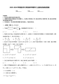 2023-2024学年重庆市江津实验中学数学八上期末达标测试试题含答案