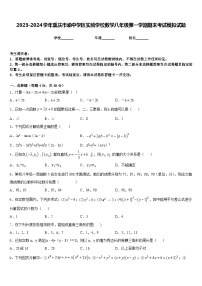 2023-2024学年重庆市渝中学区实验学校数学八年级第一学期期末考试模拟试题含答案