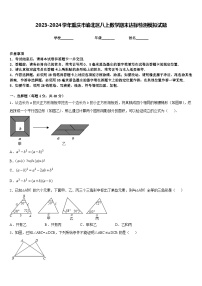 2023-2024学年重庆市渝北区八上数学期末达标检测模拟试题含答案