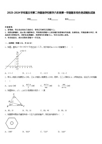 2023-2024学年重庆市第二外国语学校数学八年级第一学期期末综合测试模拟试题含答案