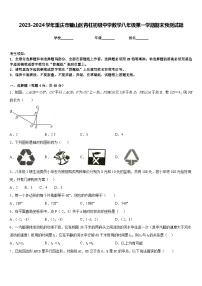 2023-2024学年重庆市璧山区青杠初级中学数学八年级第一学期期末预测试题含答案