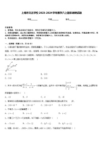 上海市文达学校2023-2024学年数学八上期末调研试题含答案