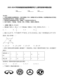 2023-2024学年陕西省西安高新逸翠园学校八上数学期末联考模拟试题含答案