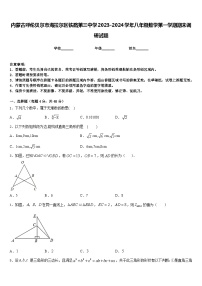 内蒙古呼伦贝尔市海拉尔区铁路第三中学2023-2024学年八年级数学第一学期期末调研试题含答案