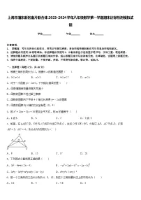上海市浦东新区南片联合体2023-2024学年八年级数学第一学期期末达标检测模拟试题含答案