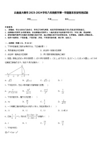 云南省大理市2023-2024学年八年级数学第一学期期末质量检测试题含答案