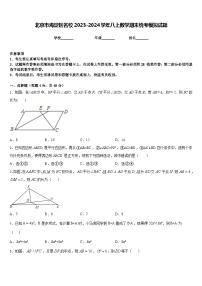 北京市海淀区名校2023-2024学年八上数学期末统考模拟试题含答案