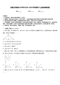 内蒙古突泉县六户中学2023-2024学年数学八上期末调研试题含答案