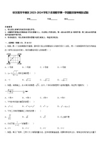 哈尔滨市平房区2023-2024学年八年级数学第一学期期末联考模拟试题含答案