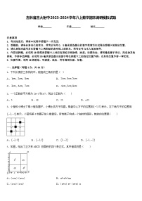 吉林省吉大附中2023-2024学年八上数学期末调研模拟试题含答案