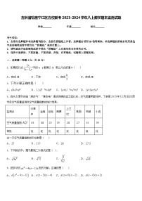 吉林省松原宁江区五校联考2023-2024学年八上数学期末监测试题含答案