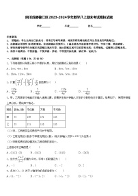 四川成都锦江区2023-2024学年数学八上期末考试模拟试题含答案