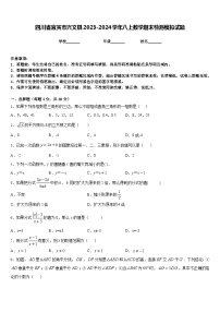 四川省宜宾市兴文县2023-2024学年八上数学期末检测模拟试题含答案