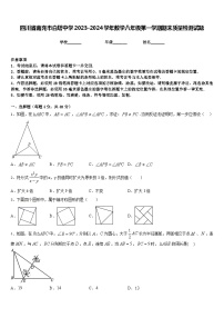 四川省南充市白塔中学2023-2024学年数学八年级第一学期期末质量检测试题含答案